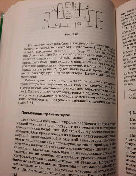 Фотография книги "Мякишев, Синяков: Физика. Электродинамика. 10-11 классы. Учебник. Углубленный уровень. ФГОС"