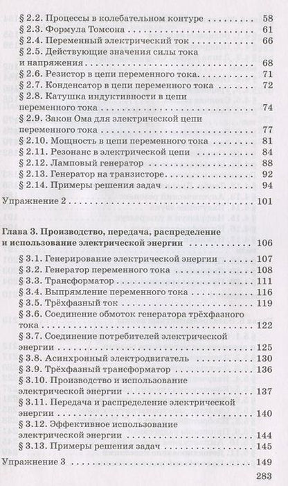Фотография книги "Мякишев, Синяков: Физика. Колебания и волны. 11 класс. Учебник. Углубленный уровень. ФГОС"