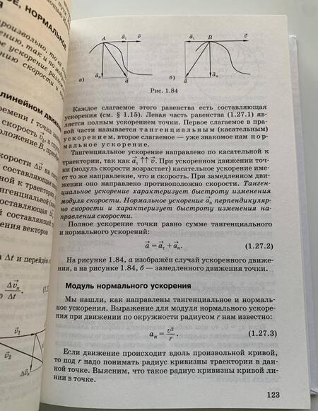 Фотография книги "Мякишев, Синяков: Физика. Механика. 10 класс. Учебник. Углубленный уровень. ФГОС"