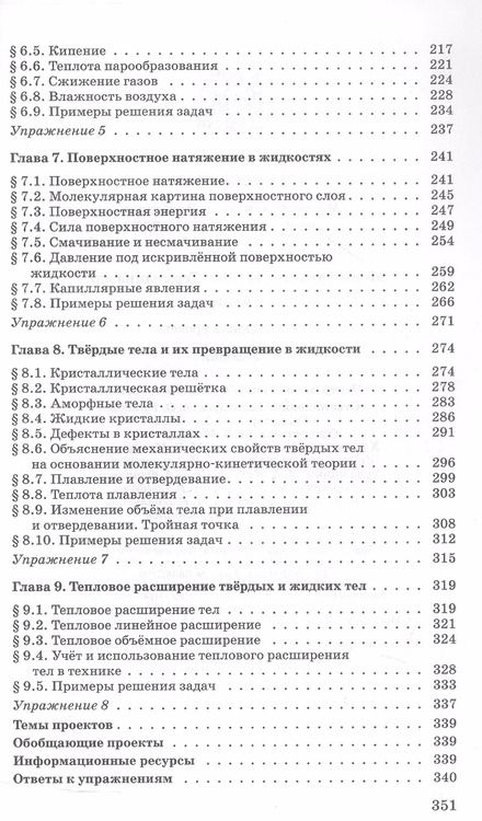 Фотография книги "Мякишев, Синяков: Физика. Молекулярная физика. Термодинамика. 10 класс. Углубленный уровень Учебник"