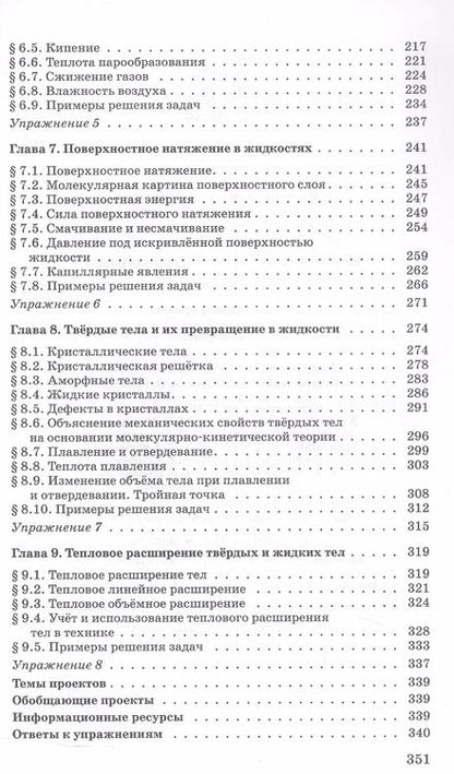 Фотография книги "Мякишев, Синяков: Физика. Молекулярная физика. Термодинамика. 10 класс. Углубленный уровень Учебник"