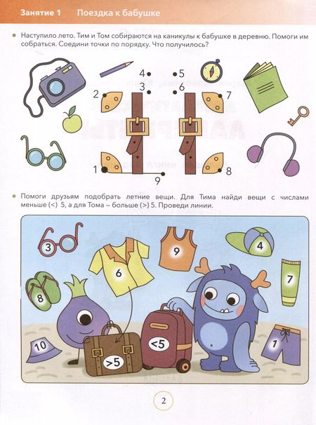 Фотография книги "Мякотных, Шведова: Математические лабиринты. Большая книга заданий"