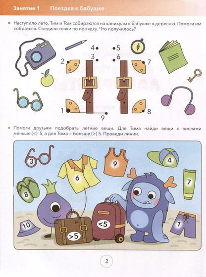 Фотография книги "Мякотных, Шведова: Математические лабиринты. Большая книга заданий"