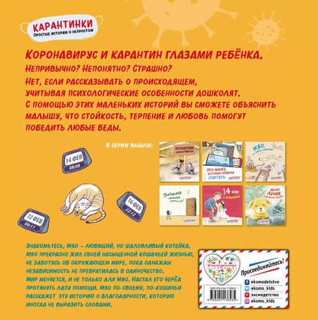 Фотография книги "Мяо, или Лапа помощи"