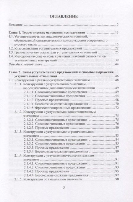 Фотография книги "Мяосюй Юань: Способы выражения уступительных отношений в публицистическом стиле современного русского лит. языка"