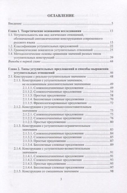 Фотография книги "Мяосюй Юань: Способы выражения уступительных отношений в публицистическом стиле современного русского лит. языка"