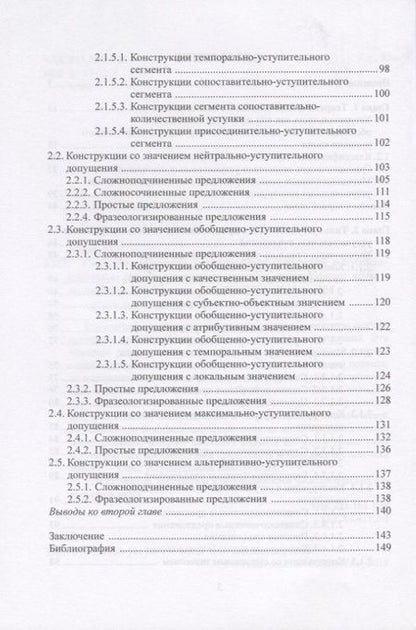 Фотография книги "Мяосюй Юань: Способы выражения уступительных отношений в публицистическом стиле современного русского лит. языка"
