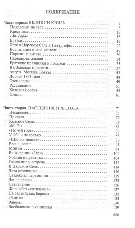 Фотография книги "Мясников: Алексадр III. Император-миротворец"