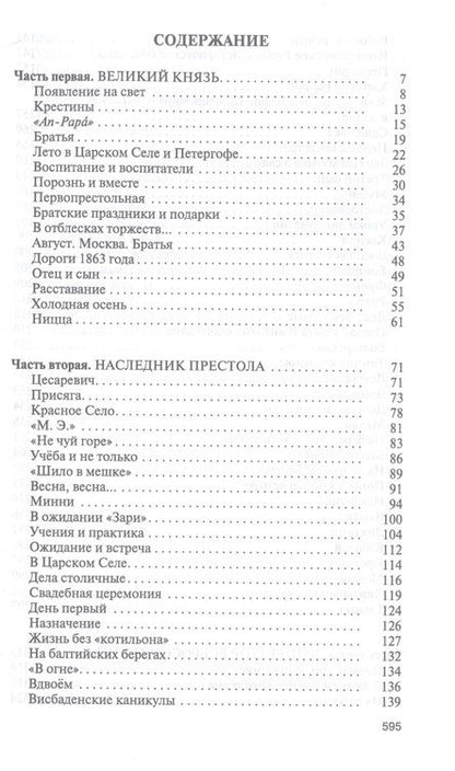 Фотография книги "Мясников: Алексадр III. Император-миротворец"