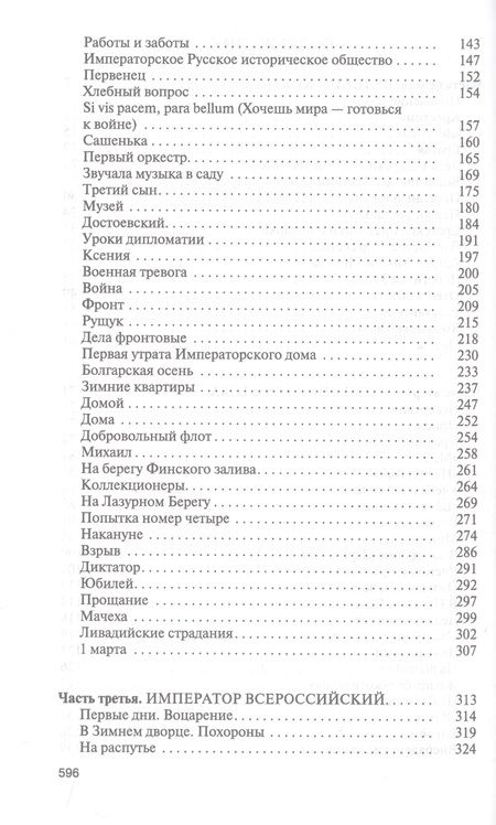 Фотография книги "Мясников: Алексадр III. Император-миротворец"
