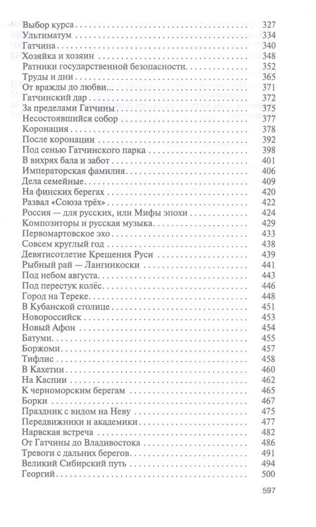 Фотография книги "Мясников: Алексадр III. Император-миротворец"