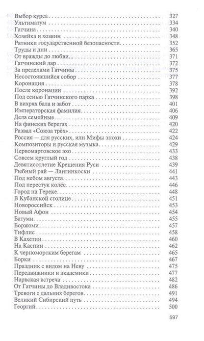 Фотография книги "Мясников: Алексадр III. Император-миротворец"