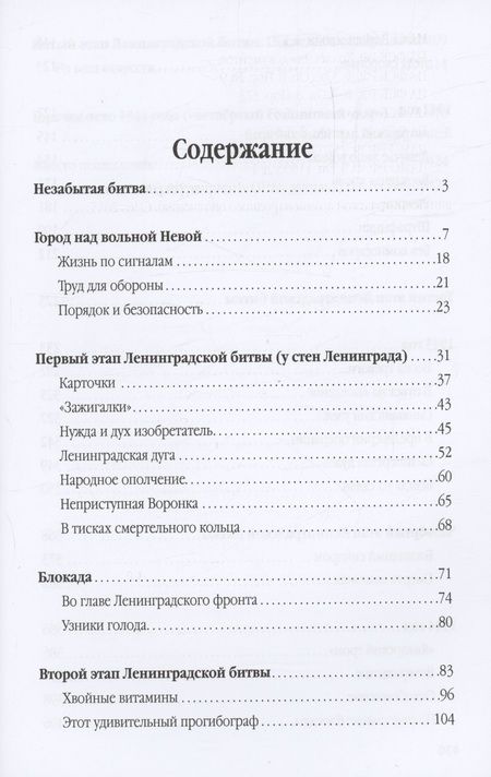 Фотография книги "Мясников, Черняга: Ленинградская битва. 10.07.1941-09.08.1944"