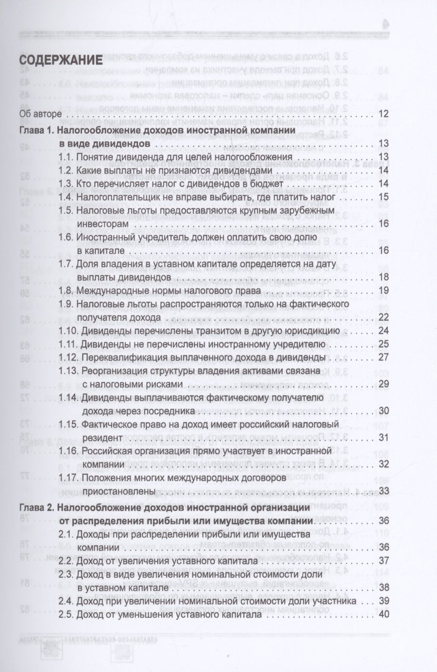 Обложка книги "Мясников: Выплата доходов иностранным компаниям: налоги у источника выплаты"