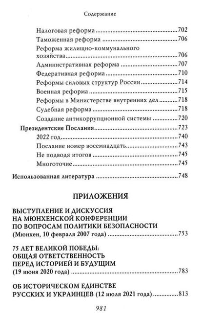 Фотография книги "Мясников: Владимир Путин. Из летописи XXI века"
