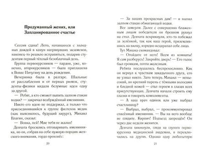 Фотография книги "Мясникова: Критерии выбора супруга"