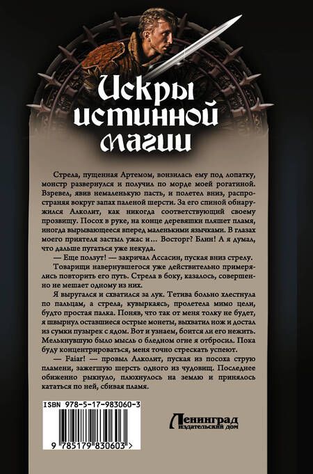 Фотография книги "Мясоедов: Искры истинной магии"