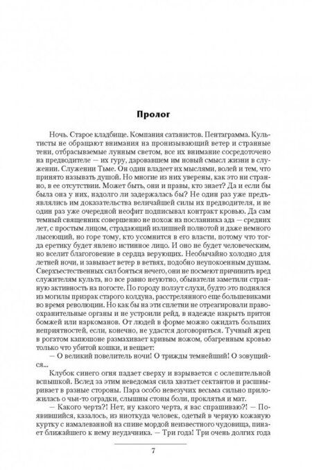 Фотография книги "Мясоедов: Искры истинной магии"