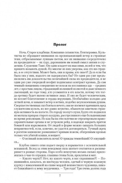 Фотография книги "Мясоедов: Искры истинной магии"