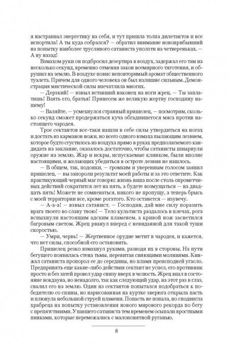 Фотография книги "Мясоедов: Искры истинной магии"