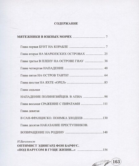 Фотография книги "Мятежники в Южных морях"