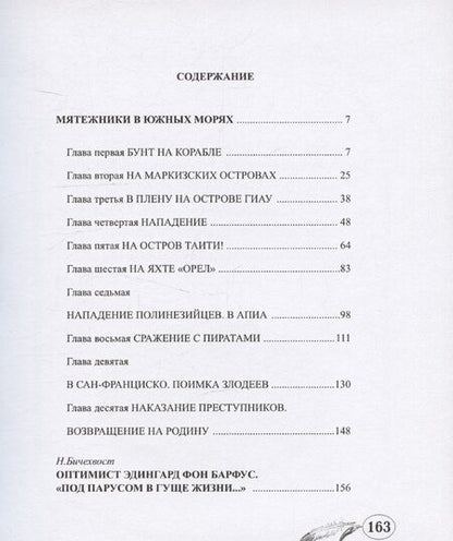 Фотография книги "Мятежники в Южных морях"