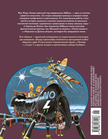 Фотография книги "Мёбиус: Мёбиус. Избранное. Книга 2"