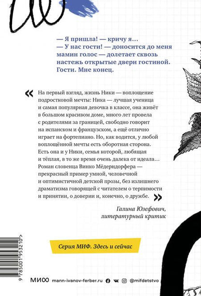 Фотография книги "Мёдерндорфер: Кит на пляже"