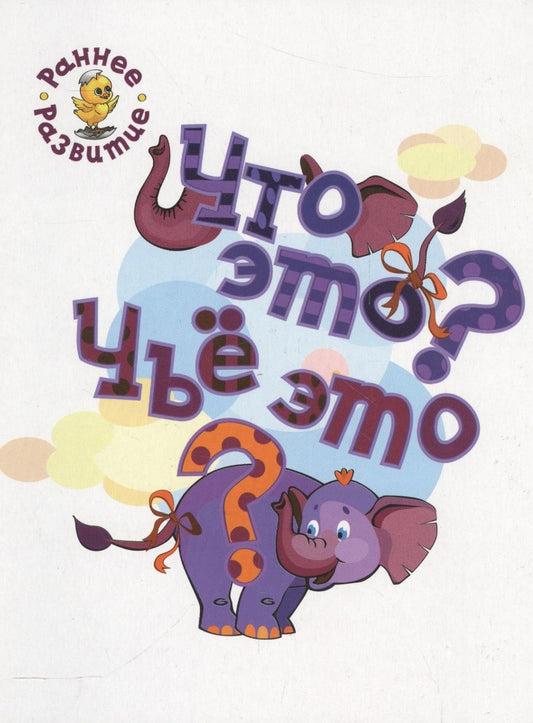 Обложка книги "Мёдов: Что это? Чьё это? Книжка-картинка для самых маленьких"