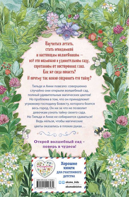 Фотография книги "Мёле: Тайна цветка-невидимки"