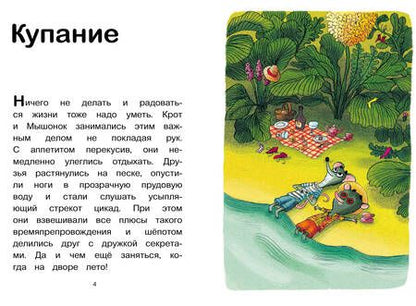 Фотография книги "Мёнье: Мышонок и Крот. Наш кусочек неба"