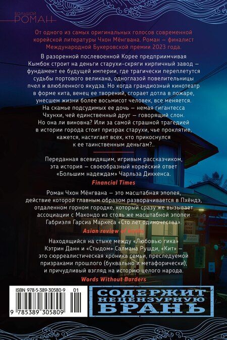 Фотография книги "Мёнгван Чхон: Кит"