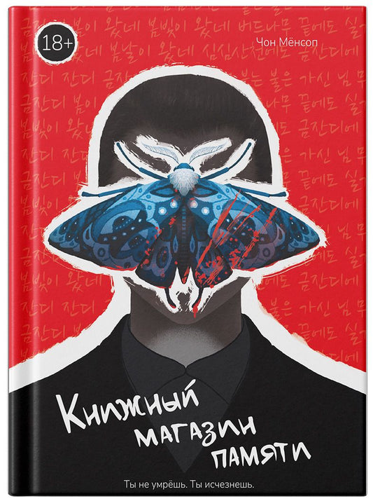 Обложка книги "Мёнсоп Чон: Книжный магазин памяти"