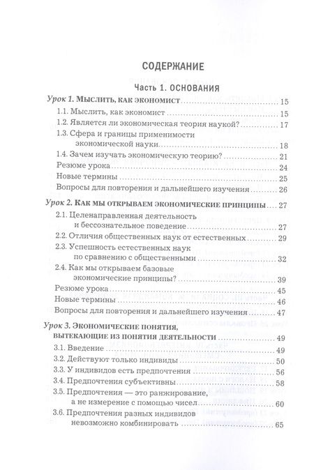 Фотография книги "Мёрфи: Уроки для молодого экономиста"