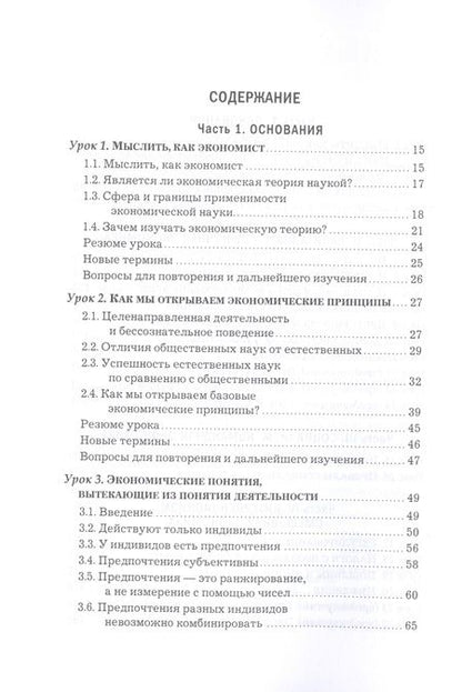 Фотография книги "Мёрфи: Уроки для молодого экономиста"