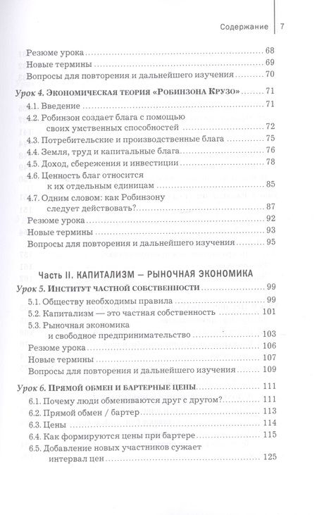 Фотография книги "Мёрфи: Уроки для молодого экономиста"