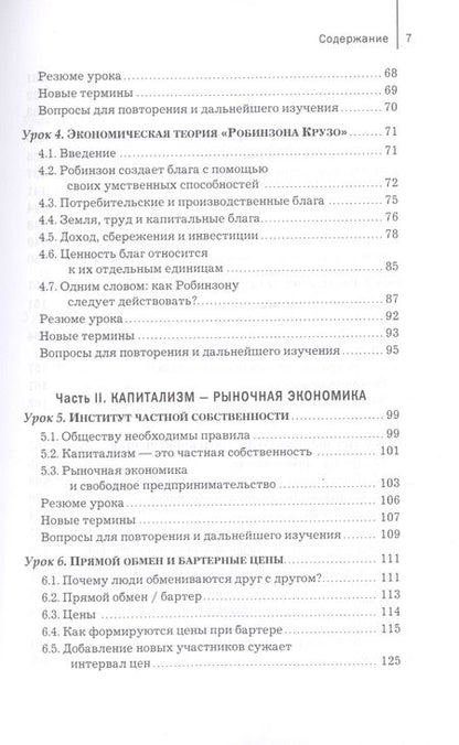 Фотография книги "Мёрфи: Уроки для молодого экономиста"