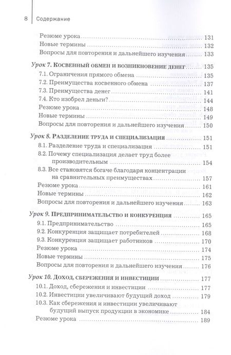 Фотография книги "Мёрфи: Уроки для молодого экономиста"