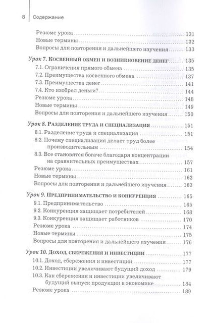Фотография книги "Мёрфи: Уроки для молодого экономиста"