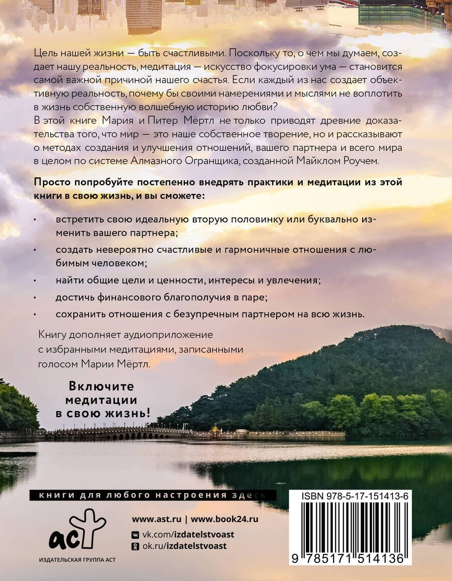 Обложка книги "Мёртл, Мёртл: Я любима. Система Алмазный Огранщик. Медитации и практики для создания гармоничных отношений"