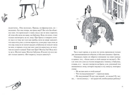 Фотография книги "Мюд Мечев: Детство в Пуговичном переулке"