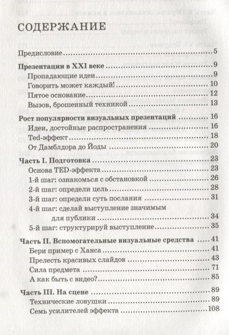 Фотография книги "Мюкк, Циммер: TED-эффект. Как провести визуальную презентацию на видеоконференциях, YouTube, Facebook и др."