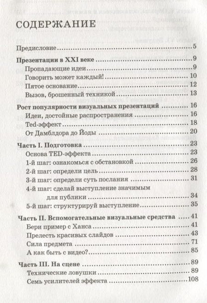 Фотография книги "Мюкк, Циммер: TED-эффект. Как провести визуальную презентацию на видеоконференциях, YouTube, Facebook и др."
