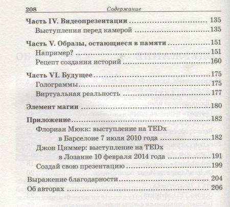 Фотография книги "Мюкк, Циммер: TED-эффект. Как провести визуальную презентацию на видеоконференциях, YouTube, Facebook и др."