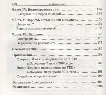 Фотография книги "Мюкк, Циммер: TED-эффект. Как провести визуальную презентацию на видеоконференциях, YouTube, Facebook и др."