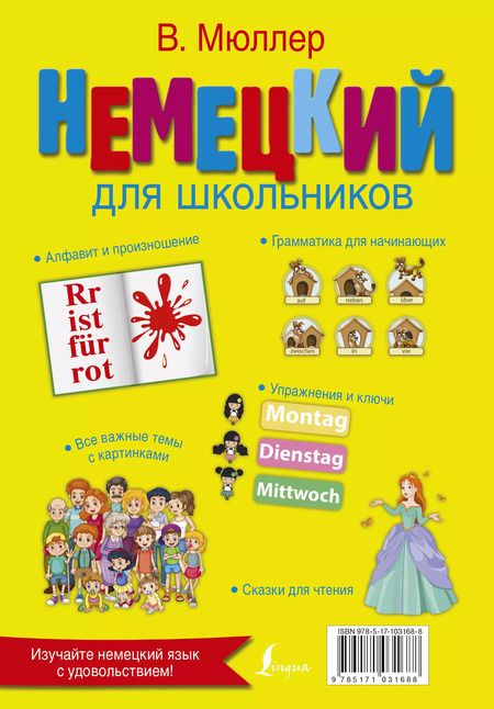 Фотография книги "Мюллер, Карлович: Немецкий язык для школьников"