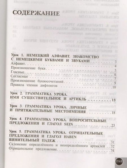 Фотография книги "Мюллер, Карлович: Немецкий язык для школьников"