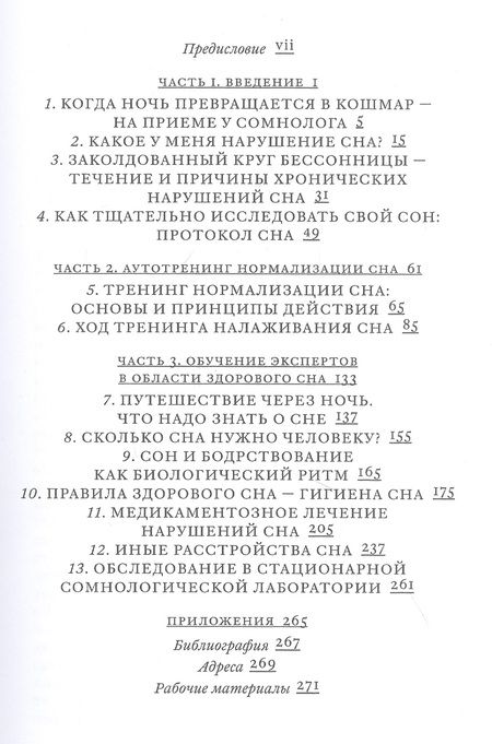 Фотография книги "Мюллер, Патерок: Поговорим о бессоннице. Как самостоятельно наладить сон"