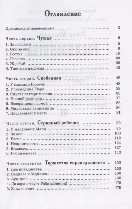 Фотография книги "Мюллер: Робинзонетта"