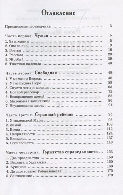 Фотография книги "Мюллер: Робинзонетта"